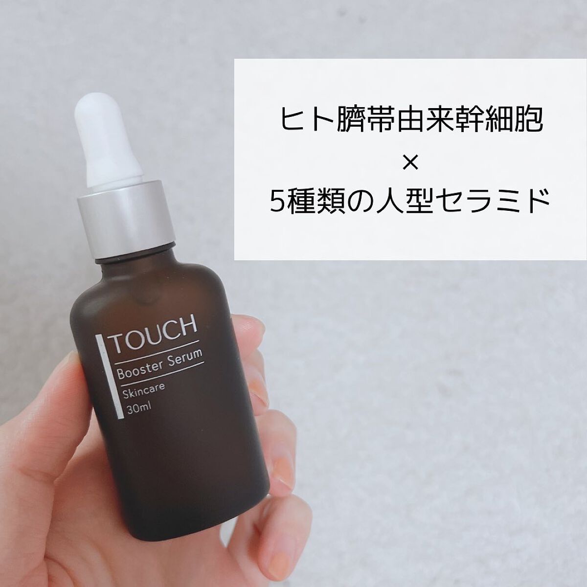 TOUCHブースターセラム/TOUCH/美容液を使ったクチコミ（2枚目）