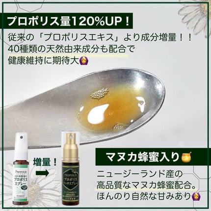 プロポリスリッチスプレー/山田養蜂場(健康食品)/食品を使ったクチコミ(2枚目)