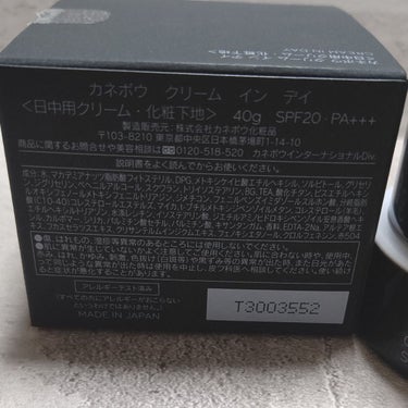 KANEBO クリーム　イン　デイのクチコミ「KANEBO カネボウ クリーム イン デイ 
日中用クリーム  化粧下地 SPF20 PA+.....」（2枚目）