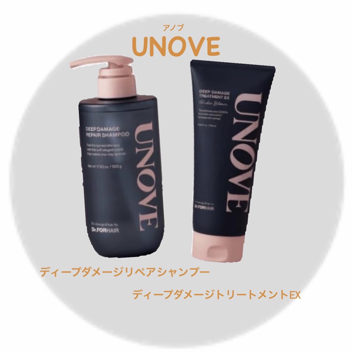 UNOVE ディープダメージシャンプー&トリートメントセットのクチコミ「口コミで人気だったので使ってみました☆

わたしの髪質が、硬め太め量多めの3コンボ
そしてブリ.....」（1枚目）