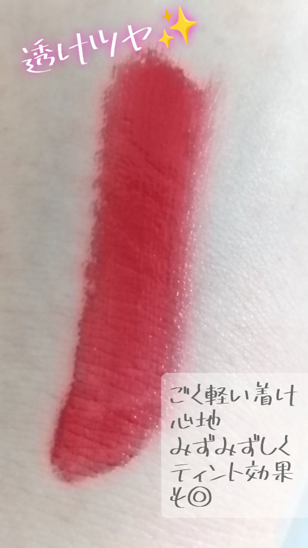 デュイフルウォーターティント/rom&nd/リップティントを使ったクチコミ（2枚目）