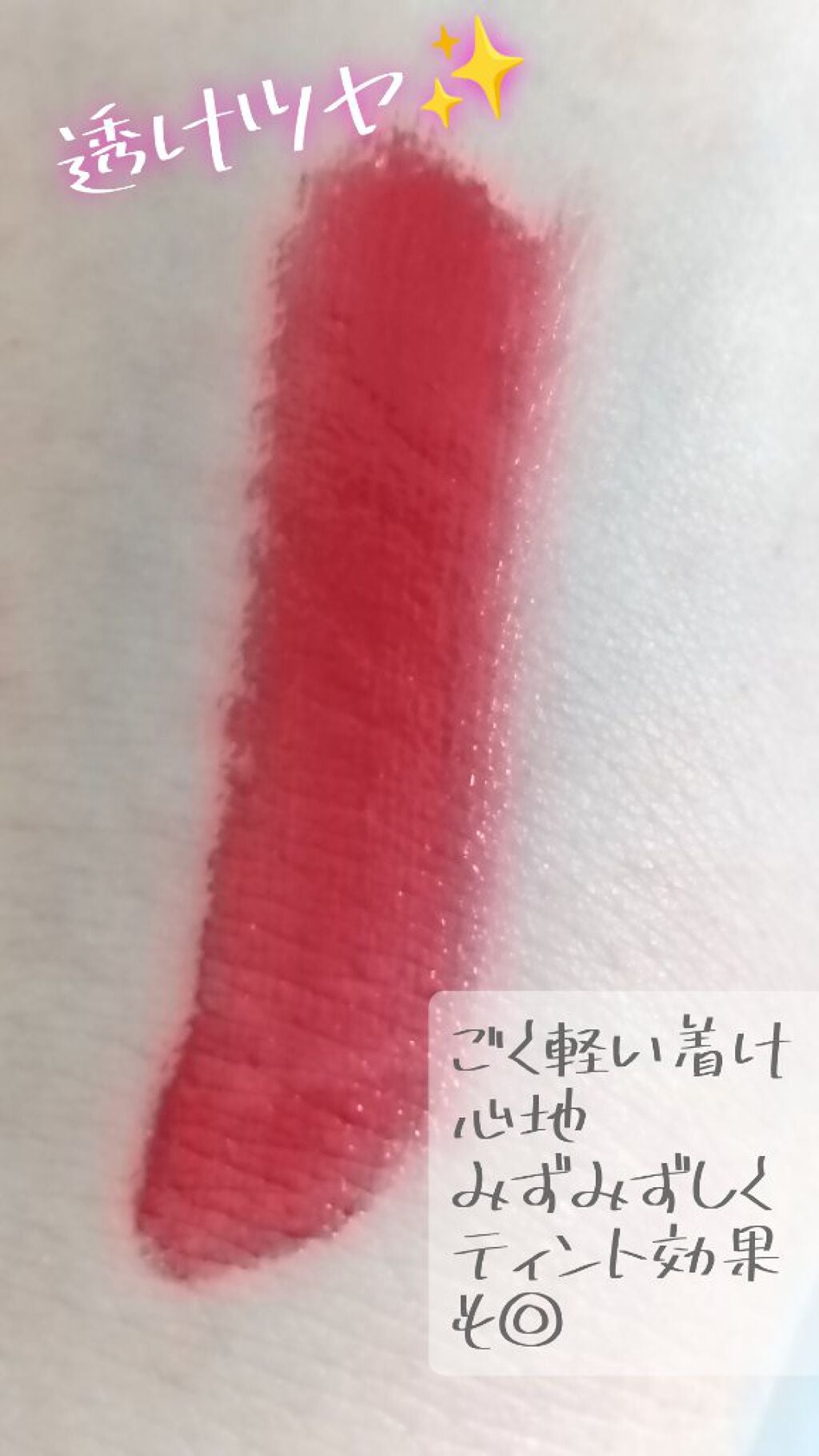 デュイフルウォーターティント/rom&nd/リップティントを使ったクチコミ(2枚目)