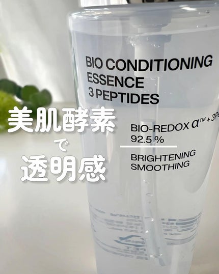 バイオ コンディショニング エッセンス スリー ペプチド/IOPE/化粧水を使ったクチコミ(1枚目)