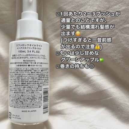 リファ ロックオイルライト 100ml【旧】/ReFa/ヘアオイルを使ったクチコミ(2枚目)