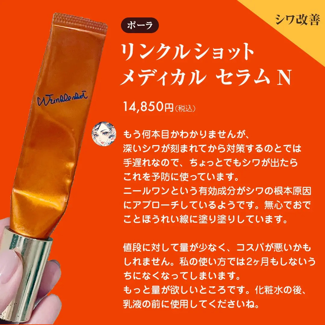 リンクルショット メディカル セラム N/リンクルショット/アイケア・アイクリームを使ったクチコミ（1枚目）