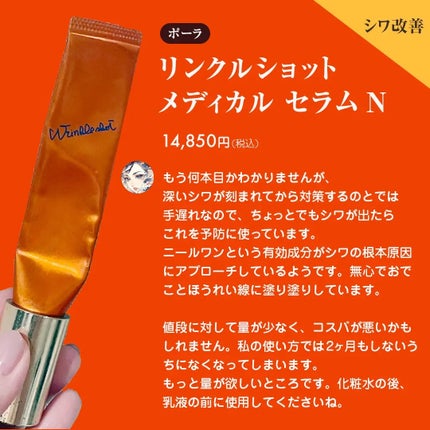 リンクルショット メディカル セラム N/リンクルショット/アイケア・アイクリームを使ったクチコミ(1枚目)