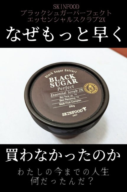 ブラックシュガー パーフェクト エッセンシャル スクラブ2X/SKINFOOD/洗い流すパック・マスクを使ったクチコミ(1枚目)