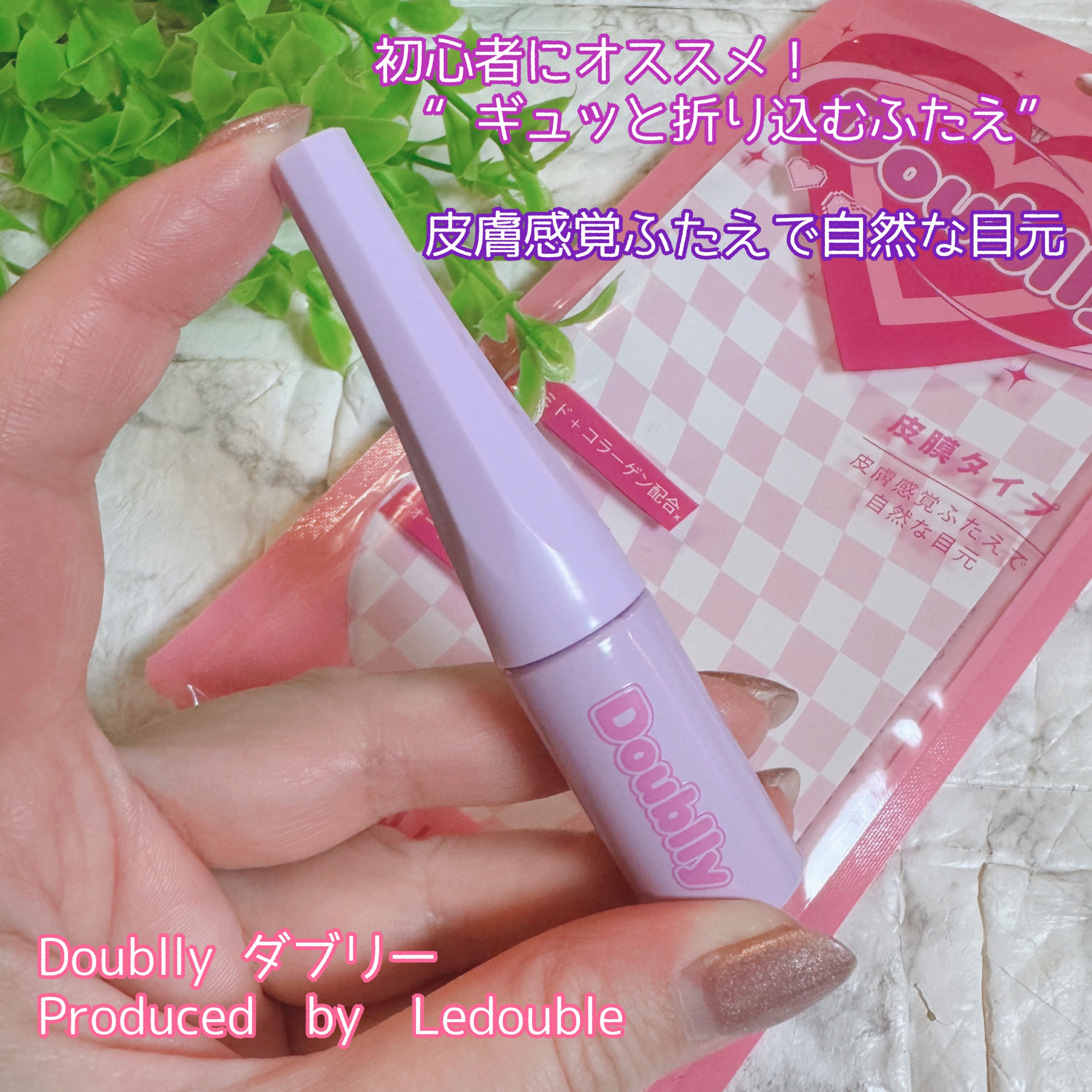 ダブリー/ルドゥーブル/二重まぶた用アイテムを使ったクチコミ（1枚目）