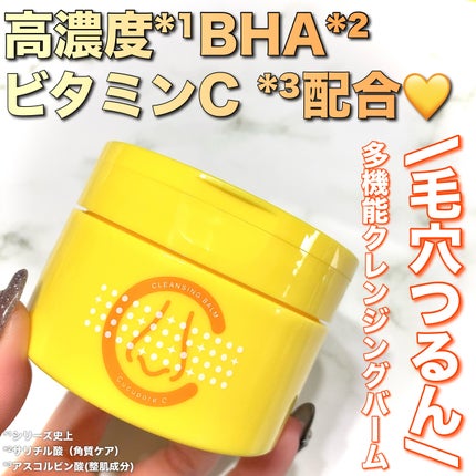 ブラックヘッドクリアクレンジングバーム/CucuporeC/クレンジングバームを使ったクチコミ(1枚目)