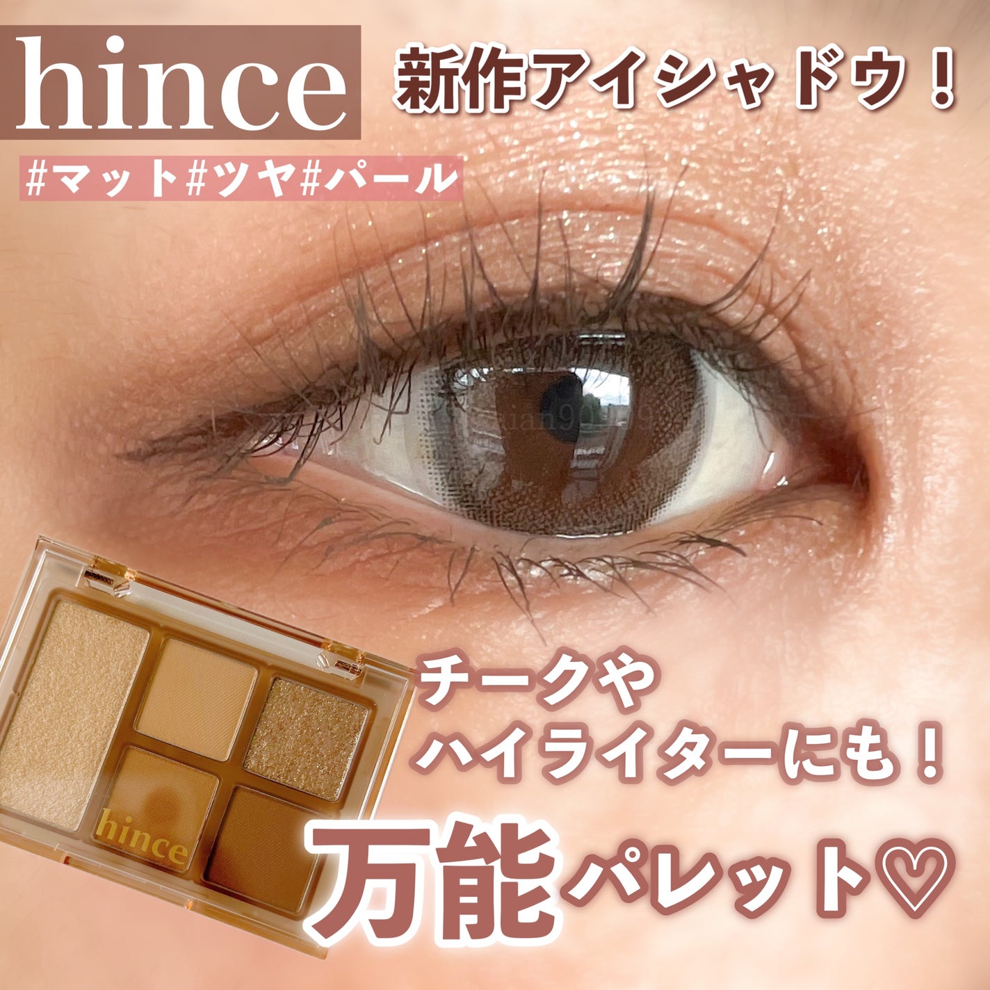 オールラウンドアイパレット/hince/マルチパレットを使ったクチコミ(1枚目)