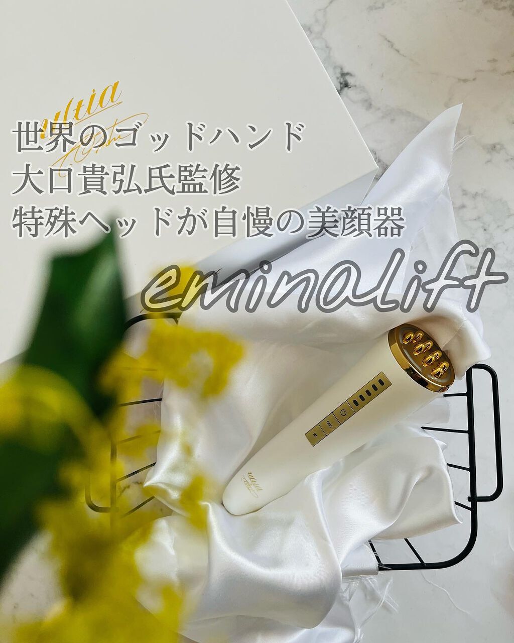 eminalift/ULTIA/美顔器・マッサージを使ったクチコミ(1枚目)