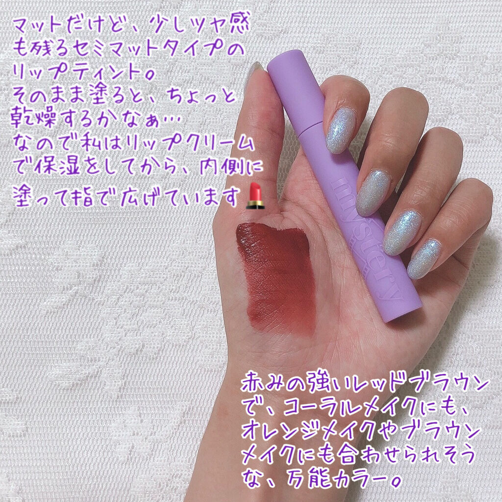 アイムミステリーブラーティント 002 ミステリー ジュジュブ/i’m meme/リップティントを使ったクチコミ（3枚目）