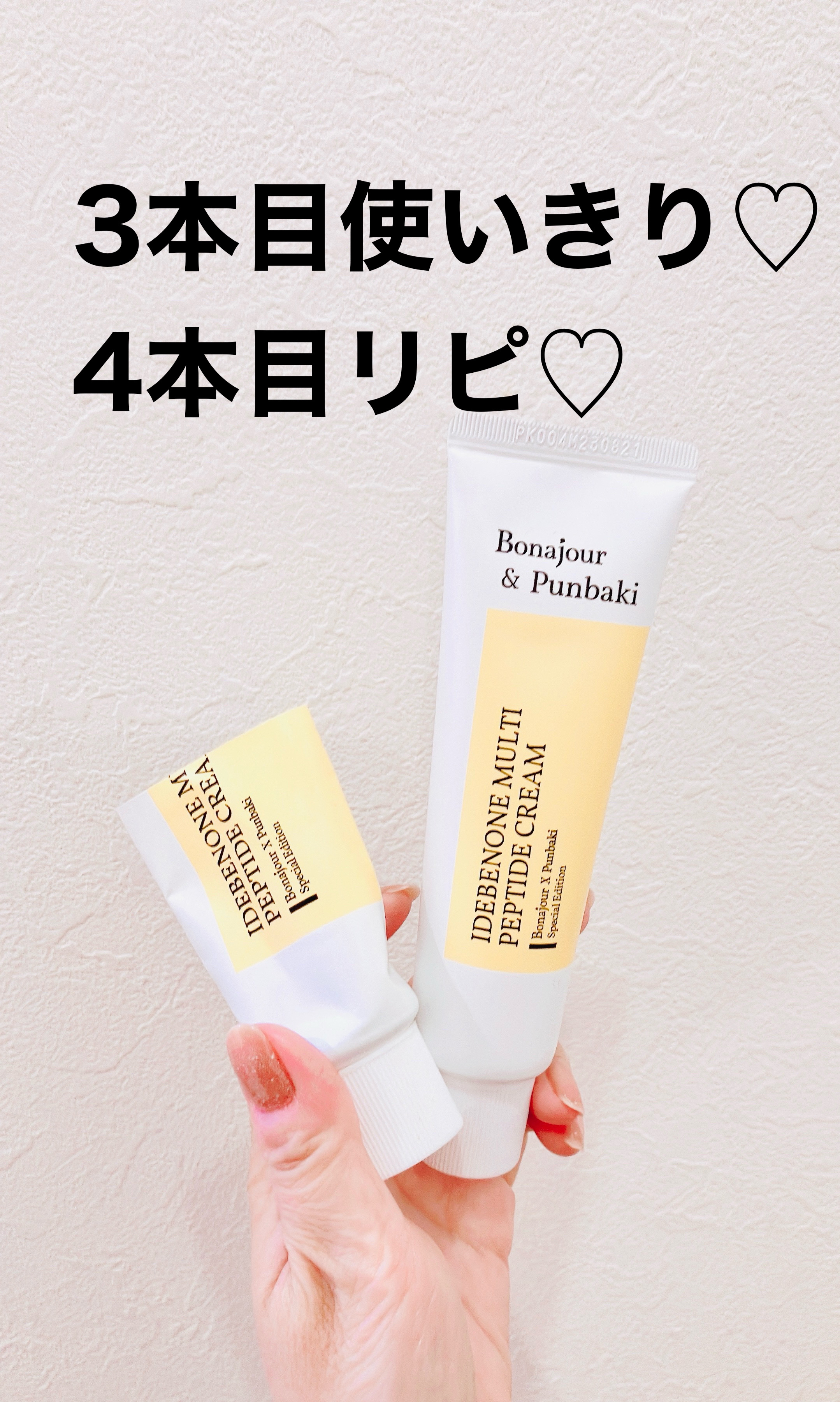 イデベノンマルチペプチドクリーム/Bonajour/フェイスクリームを使ったクチコミ（1枚目）