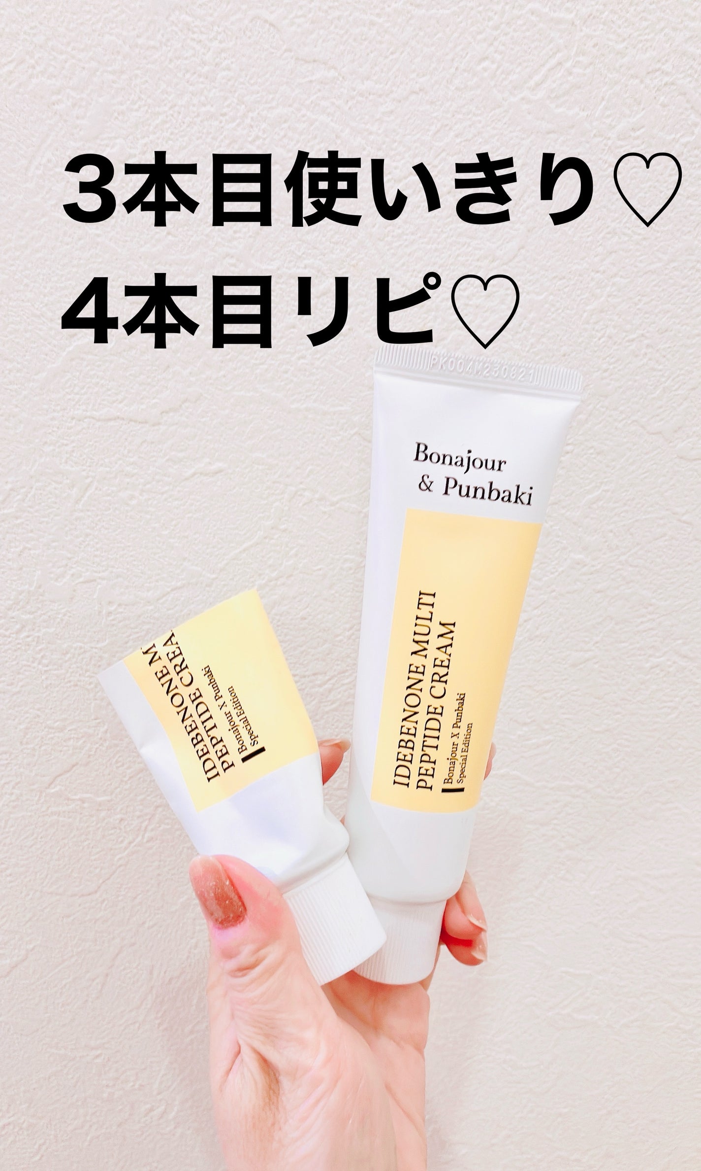 イデベノンマルチペプチドクリーム/Bonajour/フェイスクリームを使ったクチコミ(1枚目)