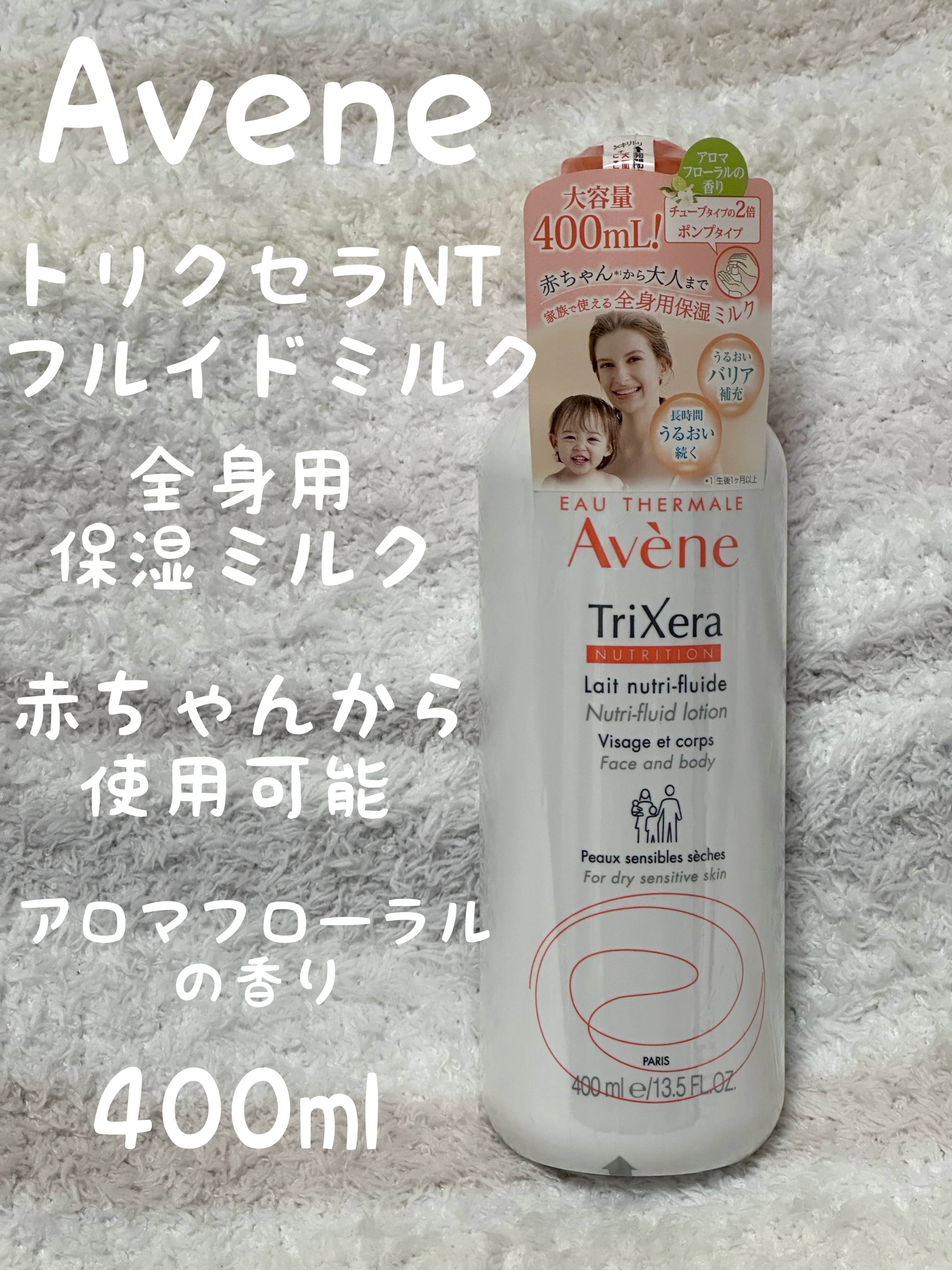 トリクセラNTフルイドクリーム/アベンヌ/ボディクリームを使ったクチコミ（1枚目）