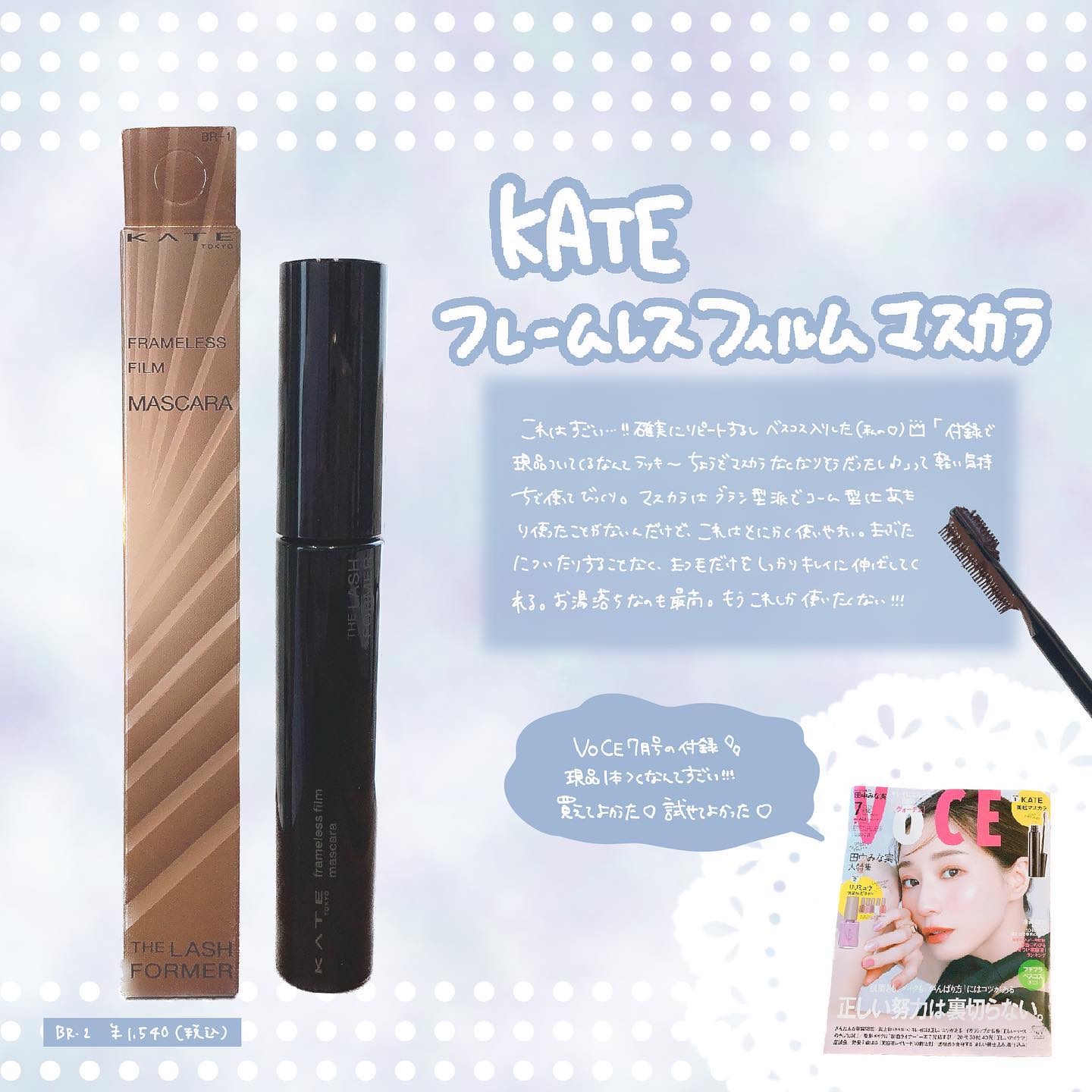 フレームレスフィルムマスカラ/KATE/マスカラを使ったクチコミ（1枚目）