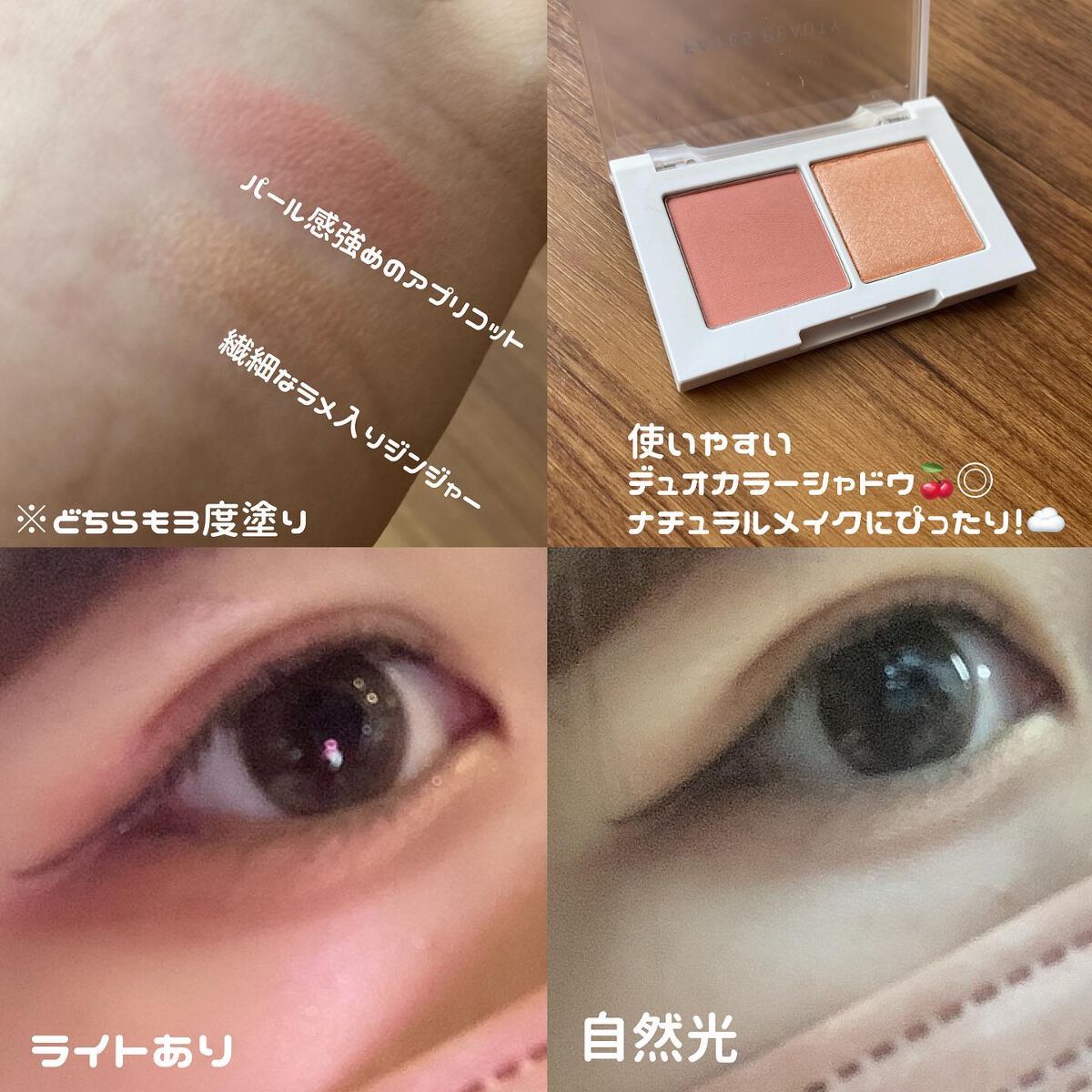 マイカラー デュオシャドウ スフレ/FAVES BEAUTY/アイシャドウパレットを使ったクチコミ（2枚目）