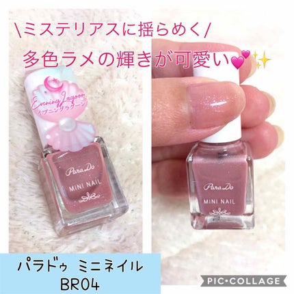 ミニネイル/パラドゥ/マニキュアを使ったクチコミ(1枚目)