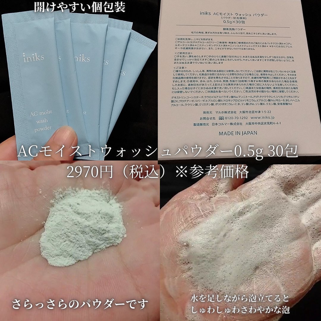iniks ACモイスト ウォッシュ パウダーのクチコミ「iniks様からいただきました🙇‍♀

ニキビ、毛穴、妥協ゼロ😎
角栓毛穴ケアで、ニキビ予防を.....」（2枚目）