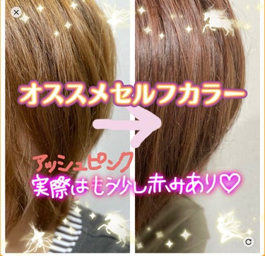 ホイップヘアカラー アッシュピンク/ビューティラボ/ヘアカラーを使ったクチコミ（1枚目）