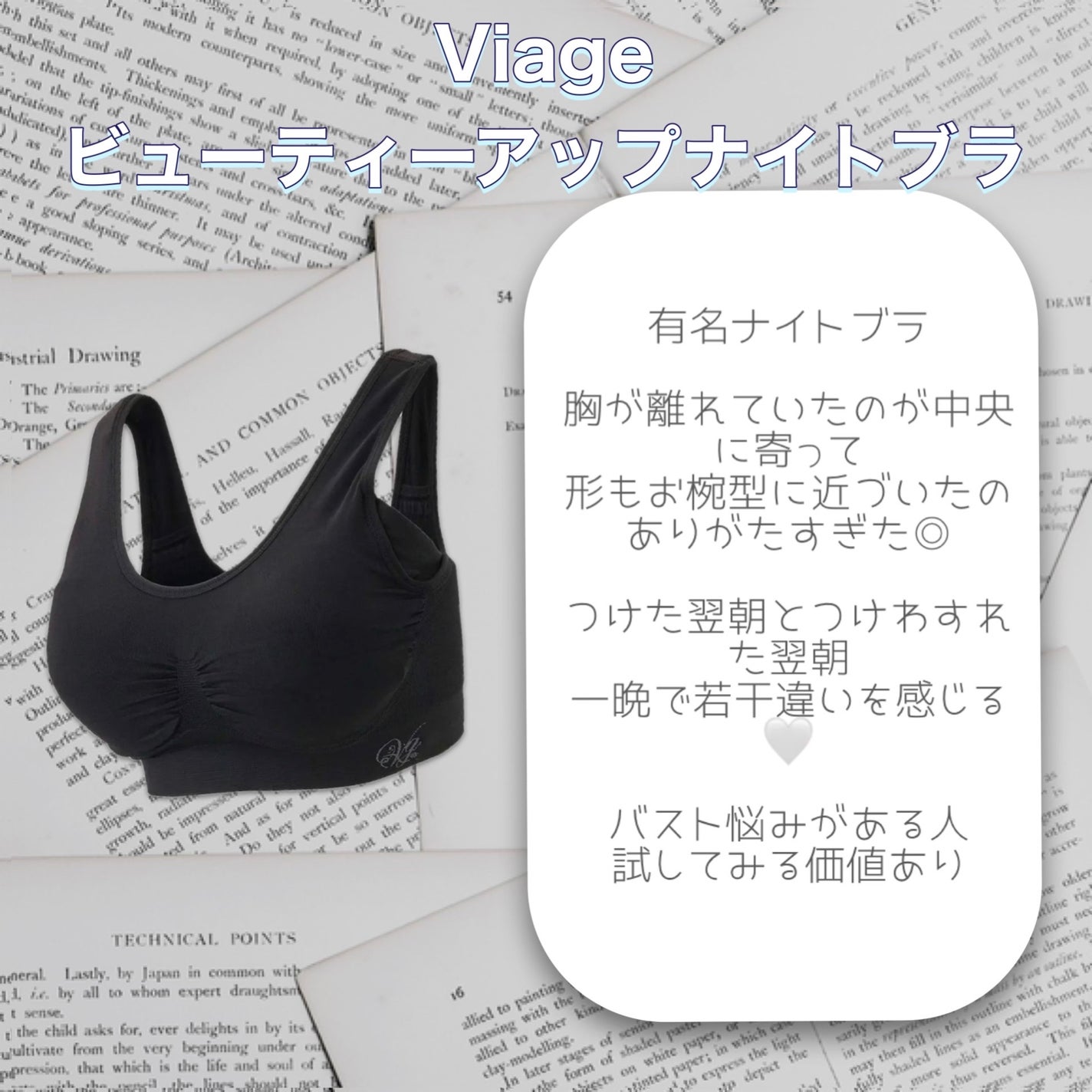 Viageビューティーアップナイトブラ/ネクステージ/ナイトブラを使ったクチコミ(5枚目)