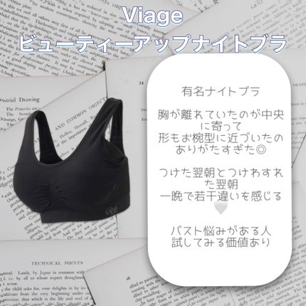 Viageビューティーアップナイトブラ/ネクステージ/ナイトブラを使ったクチコミ(5枚目)