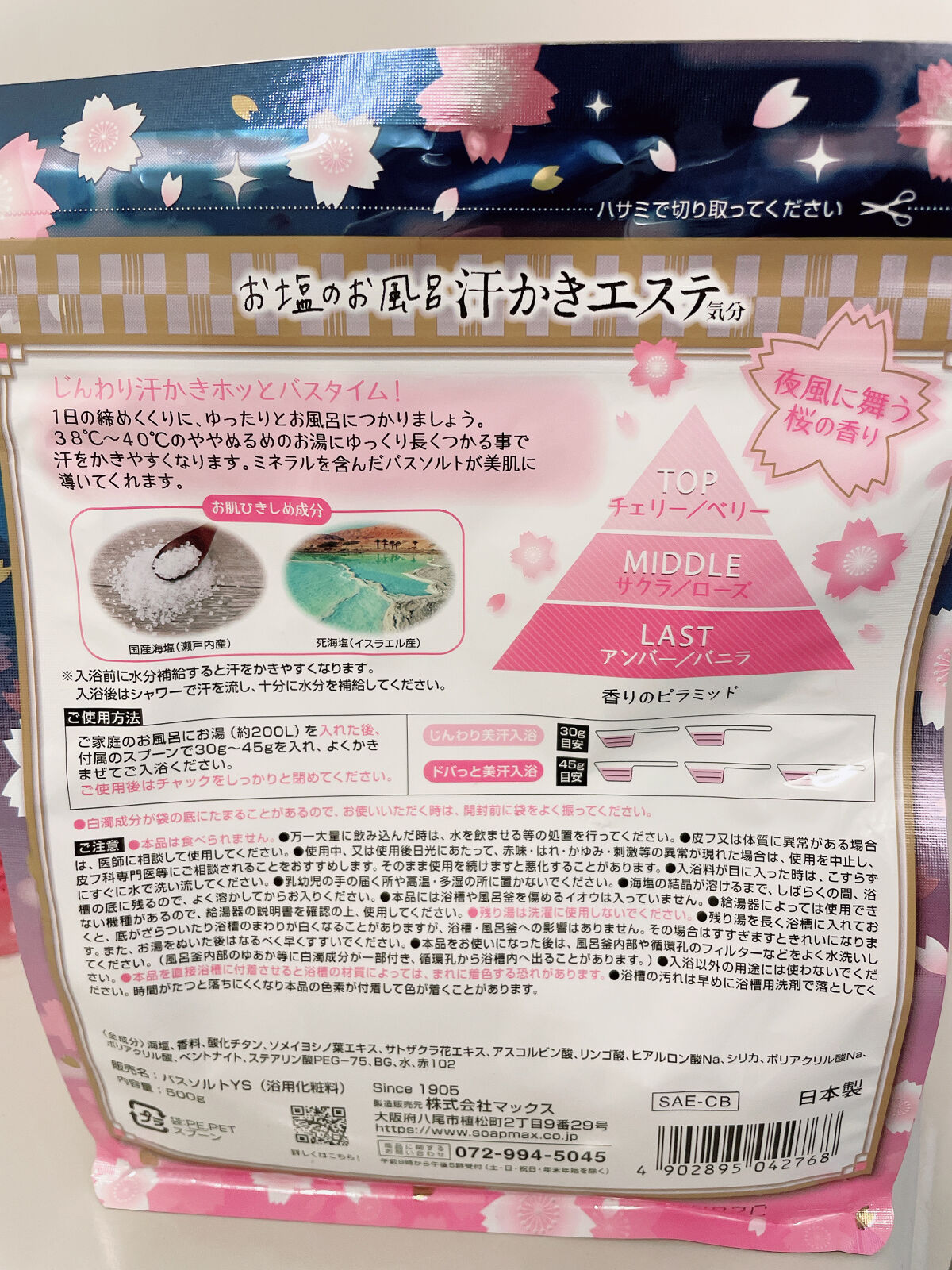 汗かきエステ気分 夜桜の香り/マックス/無機塩系入浴剤を使ったクチコミ（2枚目）