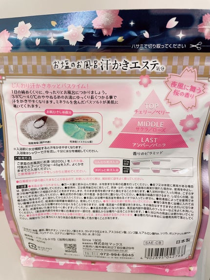 汗かきエステ気分 夜桜の香り/マックス/無機塩系入浴剤を使ったクチコミ(2枚目)