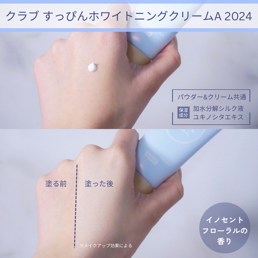 すっぴんクリーム ホワイトニング/クラブ/化粧下地を使ったクチコミ（2枚目）