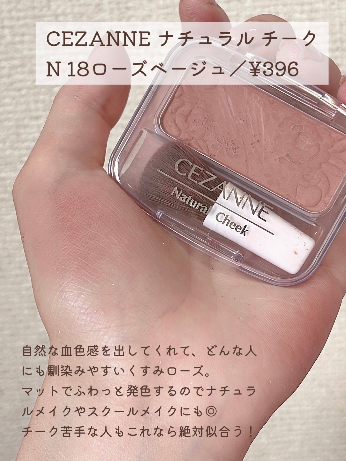ナチュラル チークN/CEZANNE/パウダーチークを使ったクチコミ(6枚目)