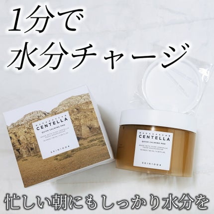 センテラ クイックカーミングパッド/SKIN1004/トナーパッドを使ったクチコミ(1枚目)