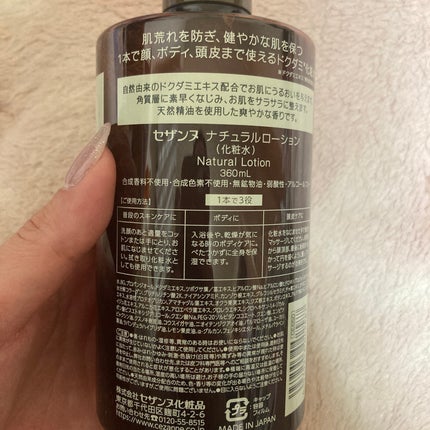 ナチュラルローション/CEZANNE/化粧水を使ったクチコミ(2枚目)