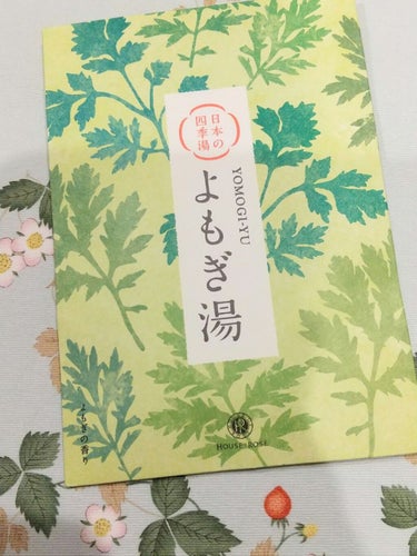 日本の四季湯 よもぎの香り/ハウス オブ ローゼ/入浴剤を使ったクチコミ（1枚目）