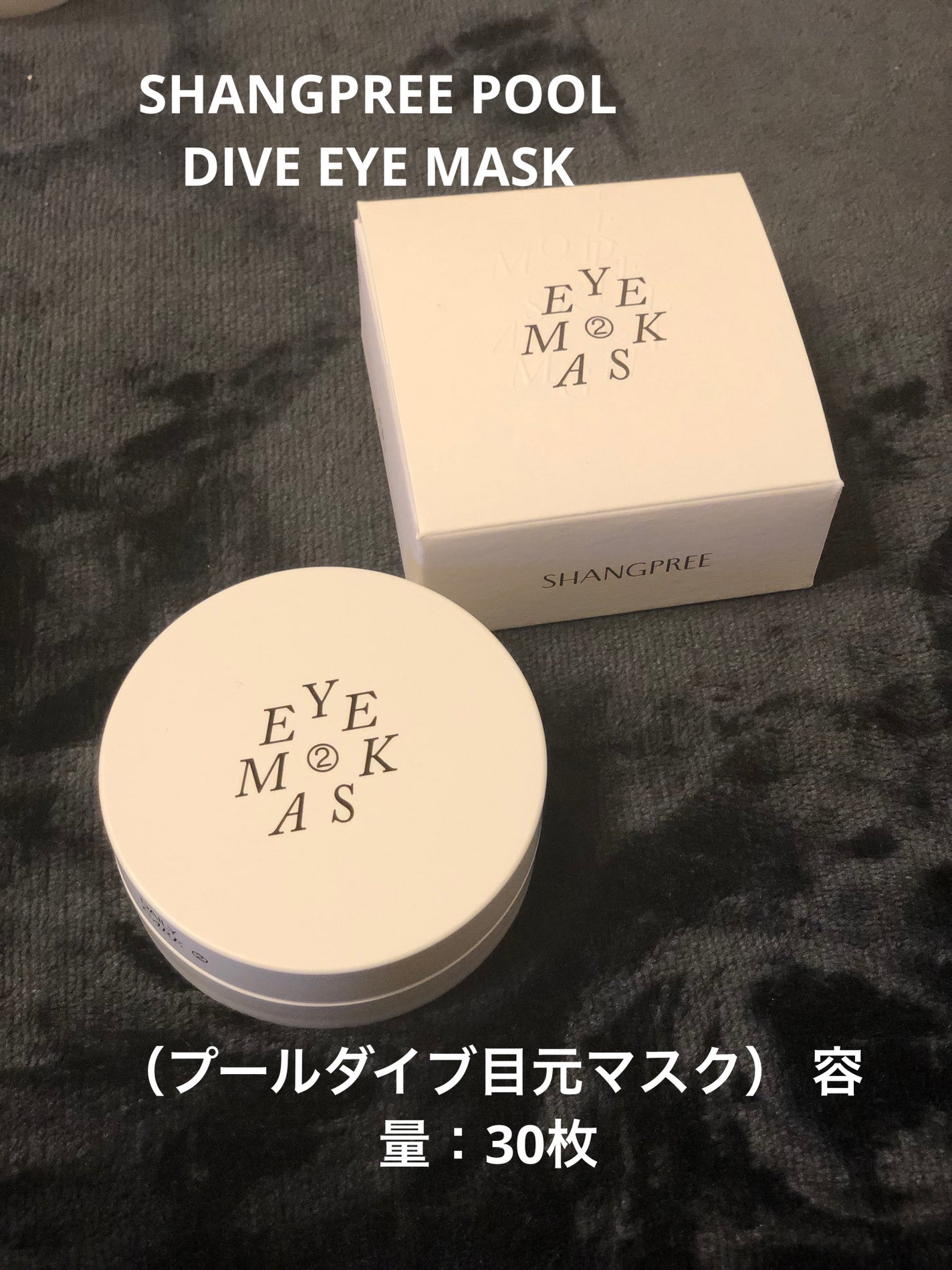 POOL DIVE EYE MASK (プールダイブ目元マスク)/Shangpree/アイケア・アイクリームを使ったクチコミ(1枚目)