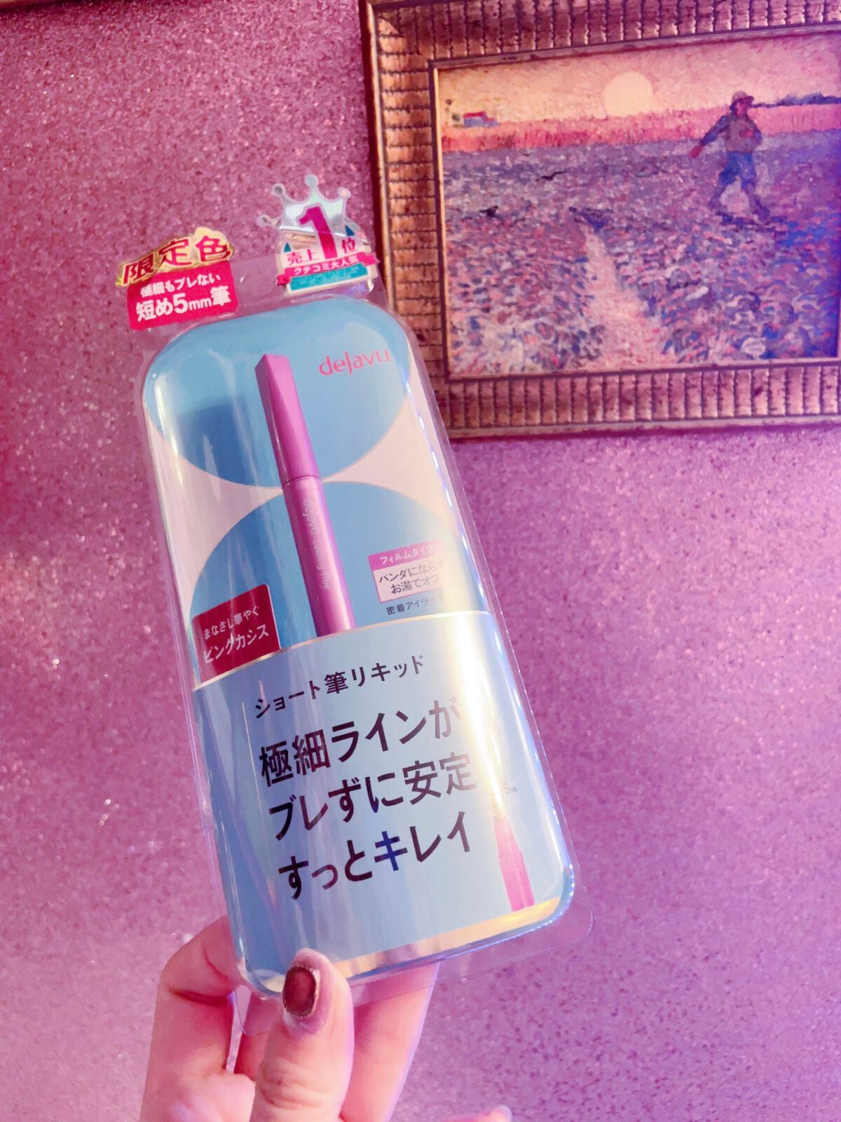 「密着アイライナー」ショート筆リキッド/デジャヴュ/リキッドアイライナーを使ったクチコミ(2枚目)