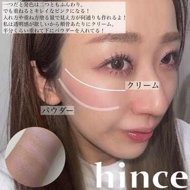 トゥルーディメンションレイヤリングチーク/hince/パウダーチークを使ったクチコミ（5枚目）