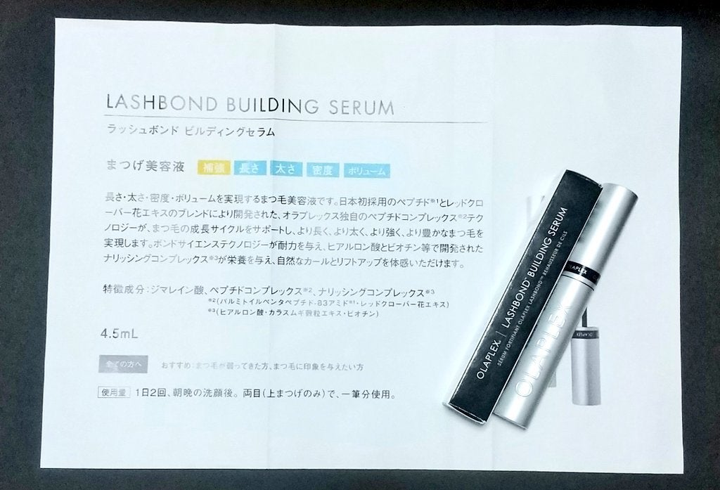 ラッシュボンドビルディングセラム/オラプレックス/まつげ美容液を使ったクチコミ(3枚目)