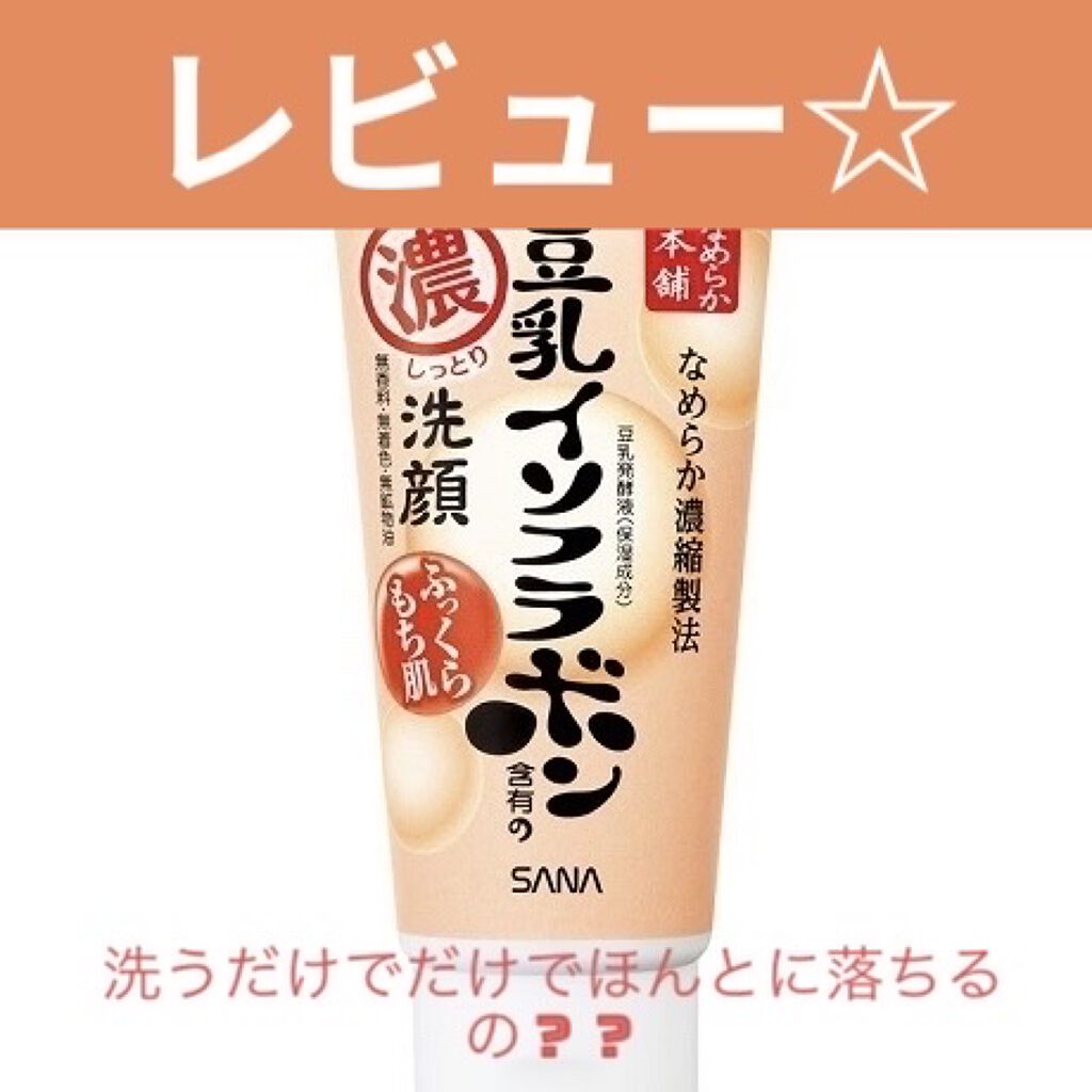 しっとりクレンジング洗顔/なめらか本舗/洗顔フォームを使ったクチコミ（1枚目）