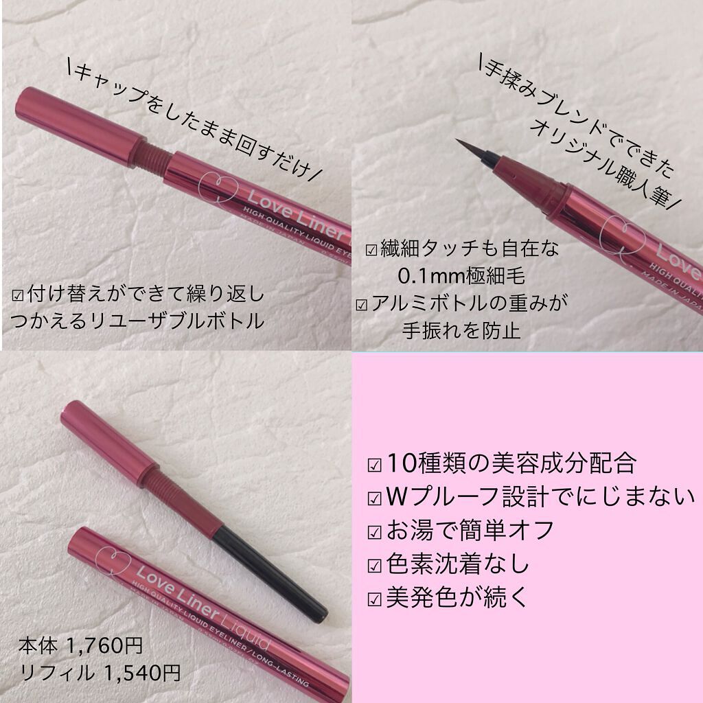 リキッドアイライナーR4/ラブ・ライナー/リキッドアイライナーを使ったクチコミ(4枚目)