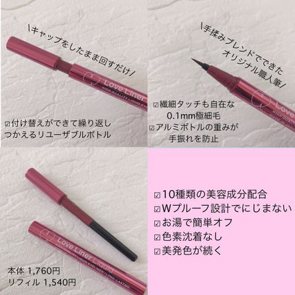リキッドアイライナーR4/ラブ・ライナー/リキッドアイライナーを使ったクチコミ(4枚目)