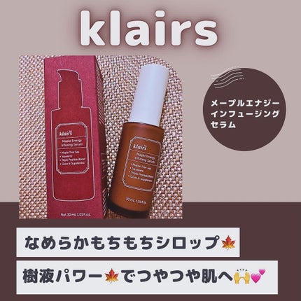 メープルエナジーインフュージングセラム/Klairs/美容液を使ったクチコミ(1枚目)