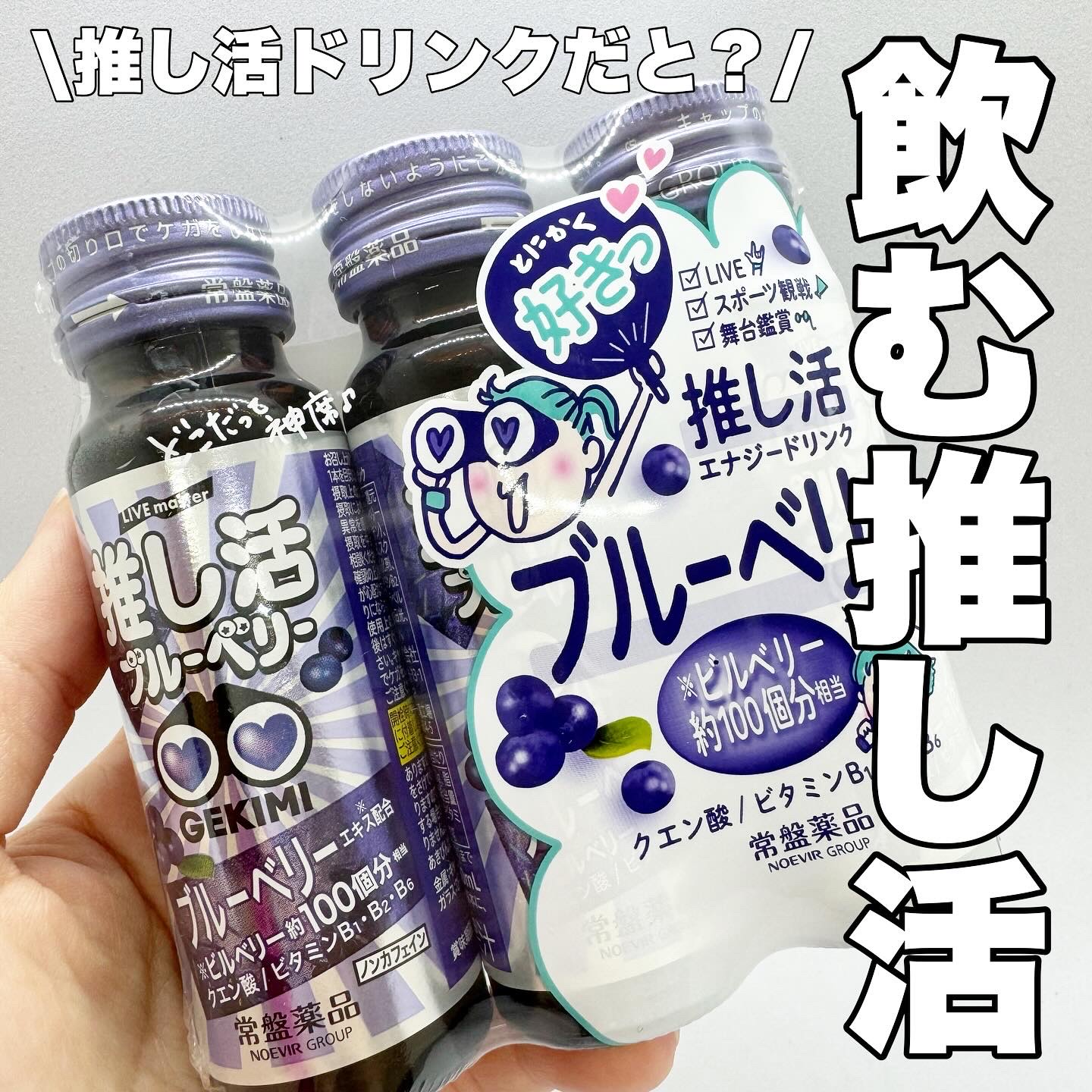 GEKIMI推し活エナジードリンク/LIVE master/エナジードリンクを使ったクチコミ（1枚目）
