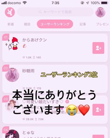 皆さんありがとうございます！大好きです😭❤️


先日投稿させて頂いた
・私の体型維持方法脚編
・継続出来ない私が脚痩せした方法
への沢山のいいね❤️ありがとうございます✨


皆さんのおかげでユーザー