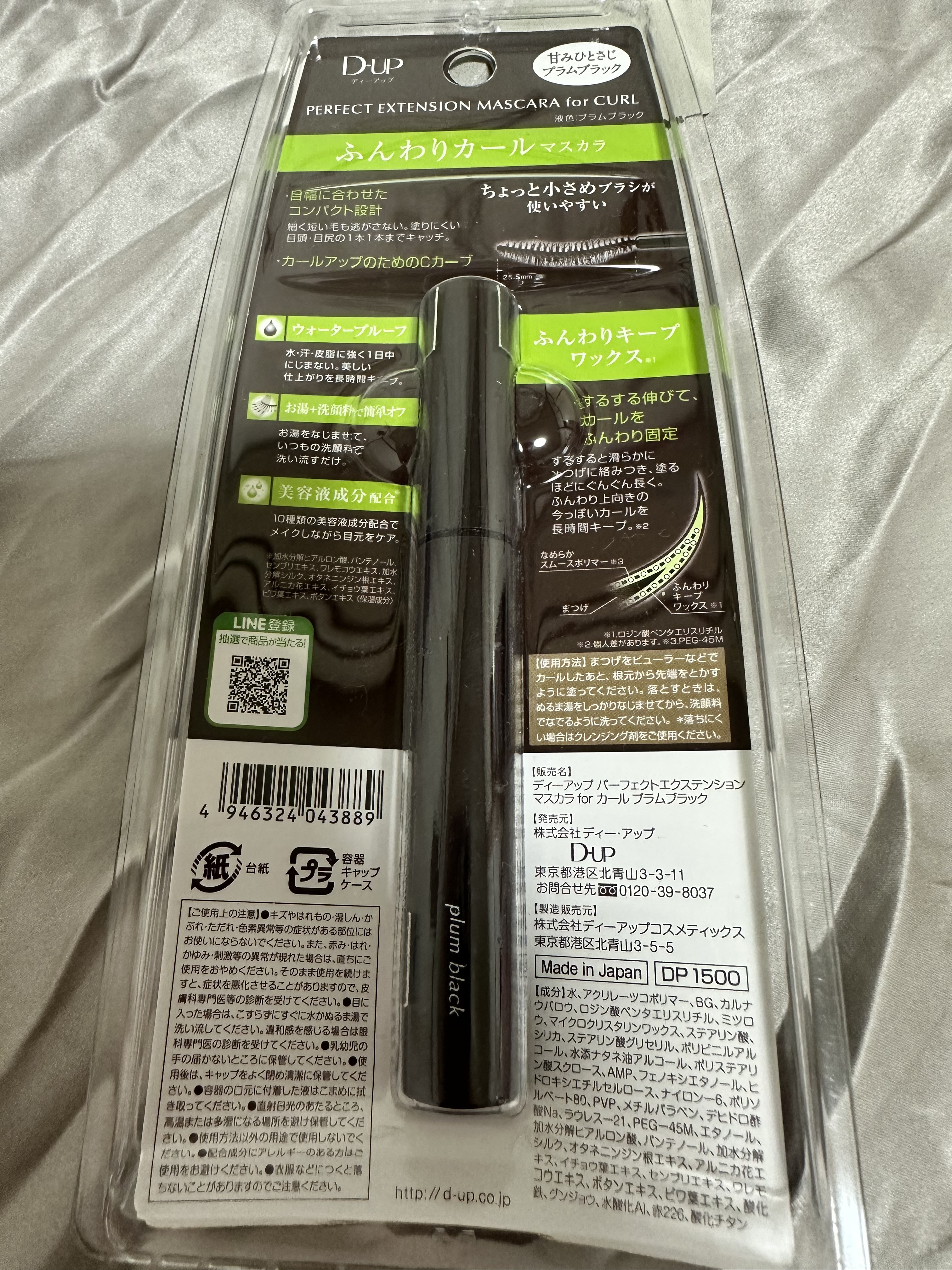 パーフェクトエクステンション マスカラ for カール/D-UP/マスカラを使ったクチコミ（2枚目）