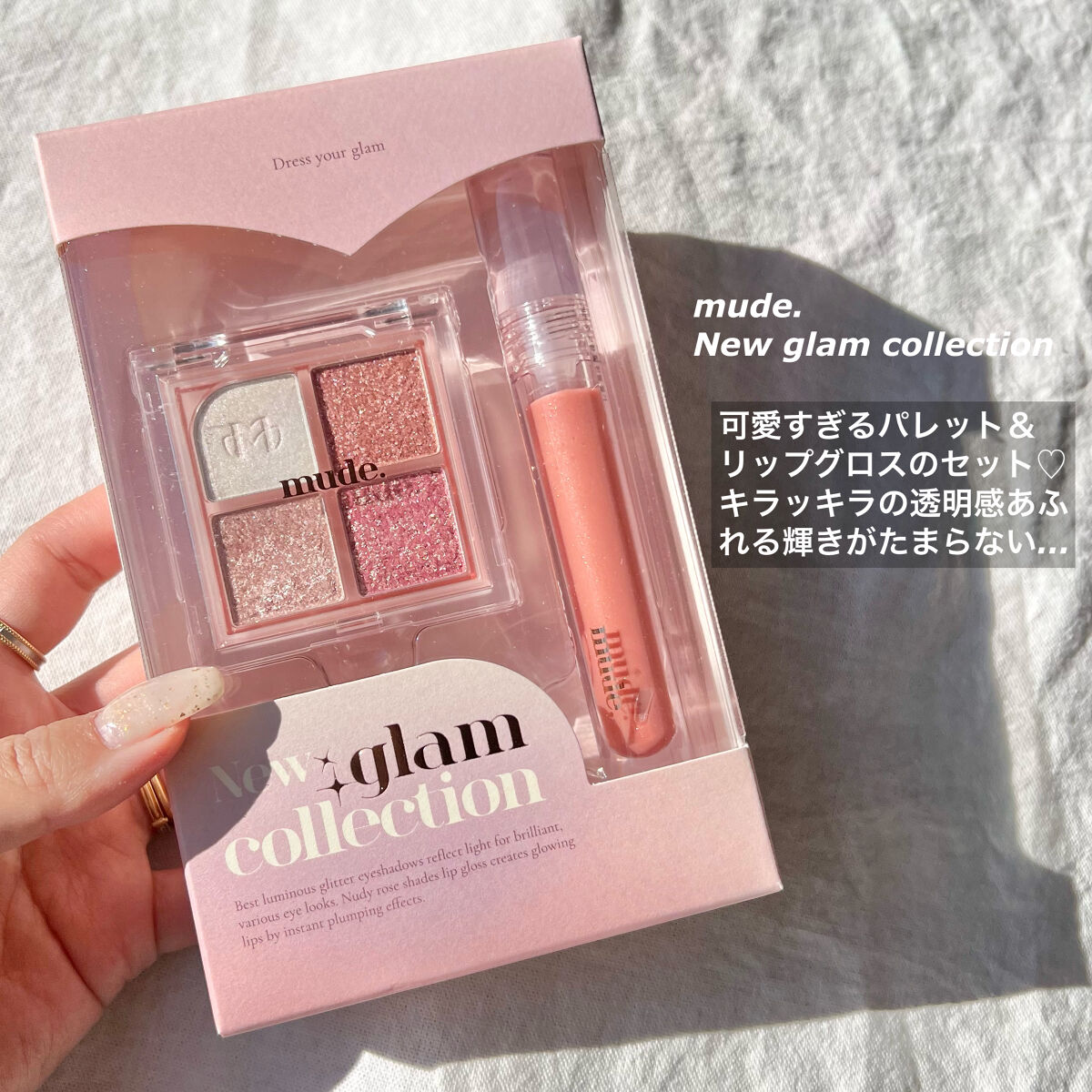 mude. ニューグラムコレクションのクチコミ「〖 ラメ好きさん必見限定セット 〗
細かなグリッターが大胆に煌めくパレット＆リップグロス💄🪞✨.....」（2枚目）
