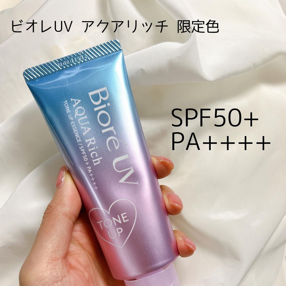 ビオレUV アクアリッチ トーンアップエッセンス/ビオレ/日焼け止めローションを使ったクチコミ（2枚目）