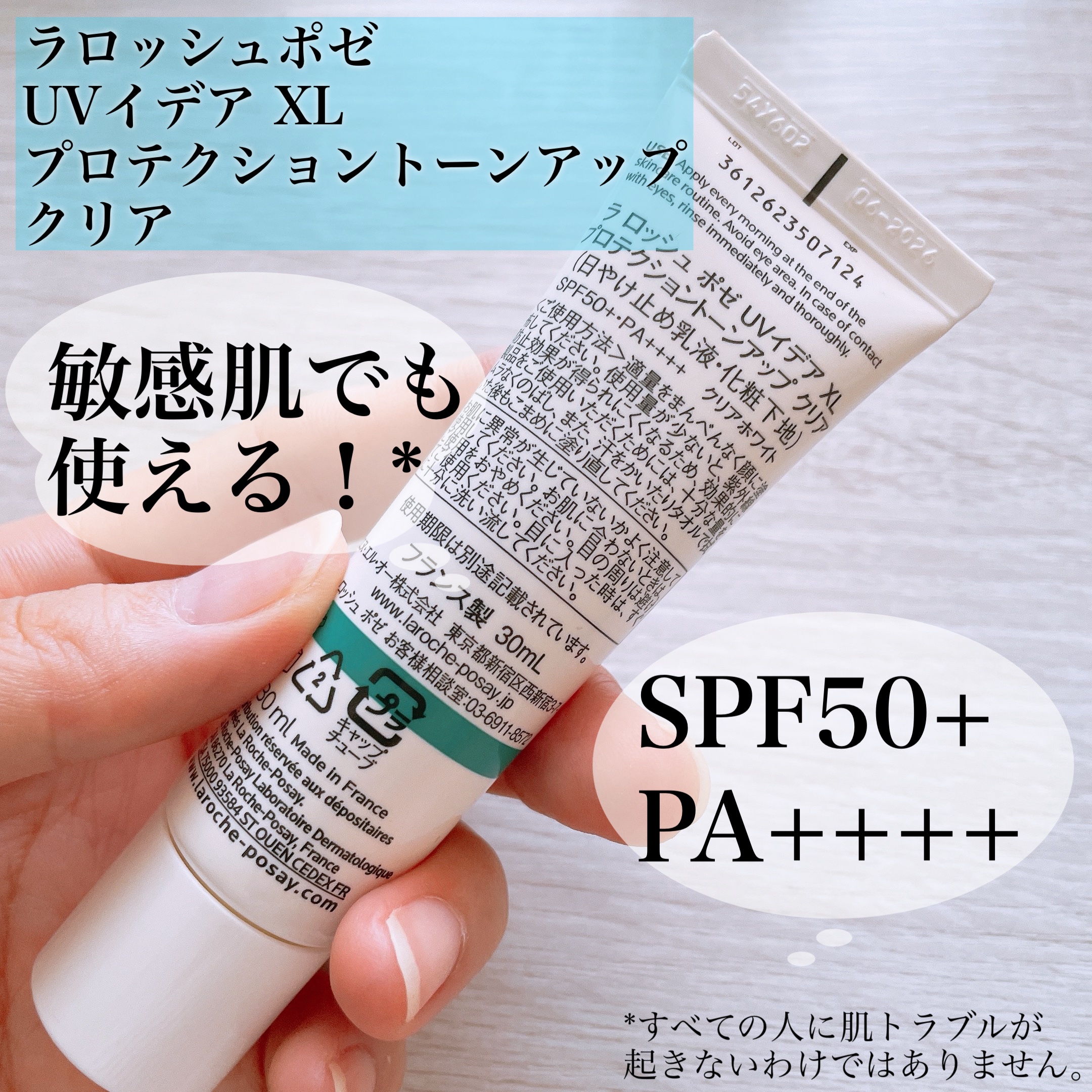 UVイデア XL プロテクショントーンアップ クリア/ラ ロッシュ ポゼ/化粧下地を使ったクチコミ（2枚目）