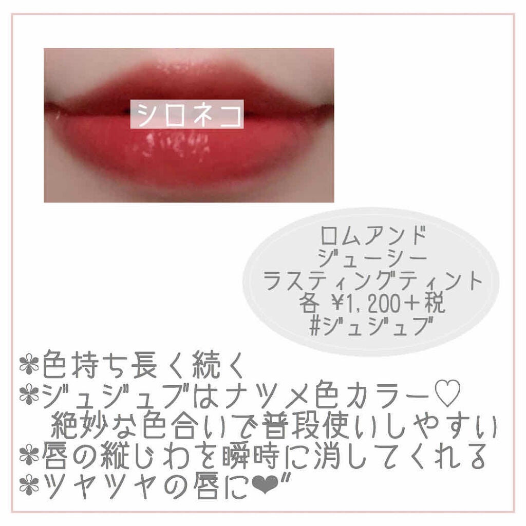 ジューシーラスティングティント/rom&nd/リップティントを使ったクチコミ(2枚目)