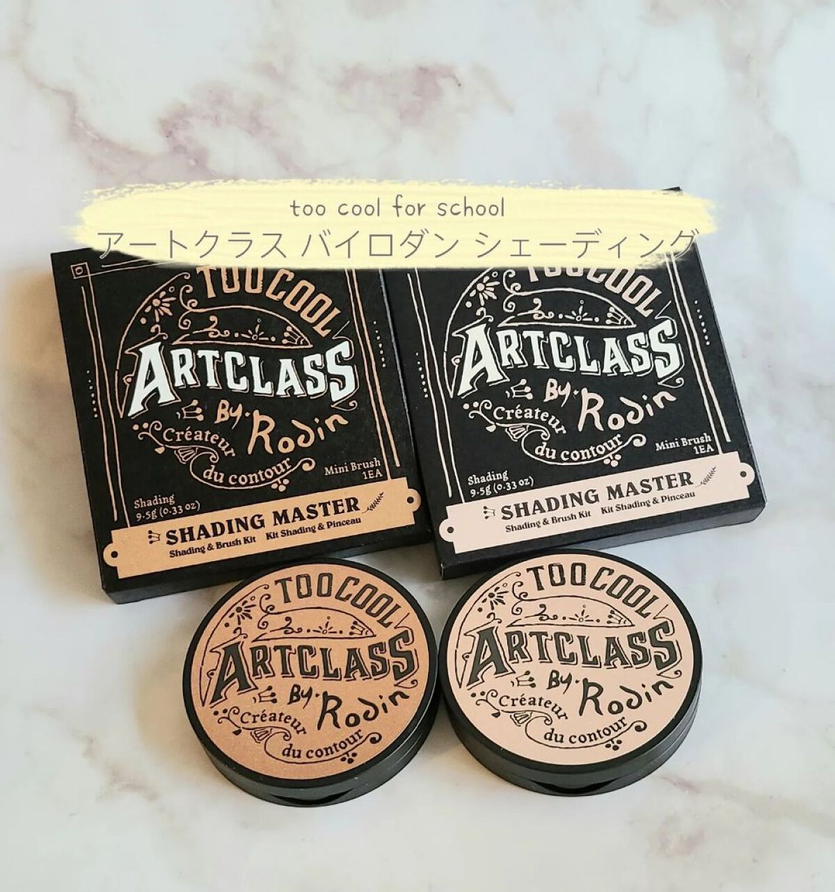 アートクラスバイロダン シェーディング/too cool for school/シェーディングを使ったクチコミ（1枚目）