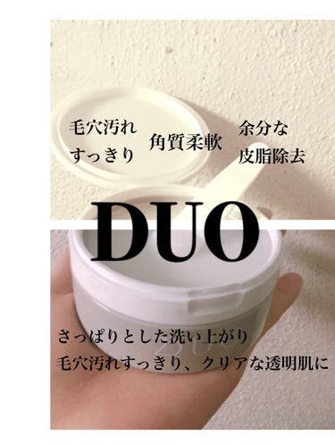 デュオ ザ クレンジングバーム/DUO/クレンジングバームを使ったクチコミ（1枚目）